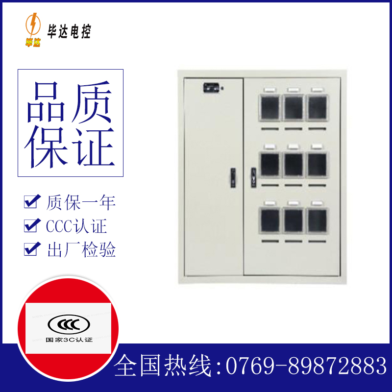 靖边电表箱
